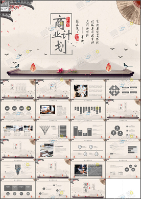 国风PPT