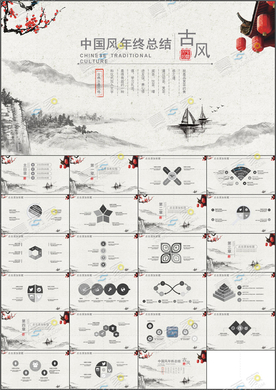 国风PPT