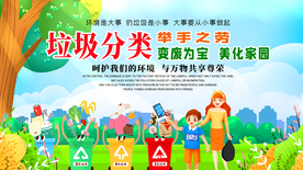 垃圾分类