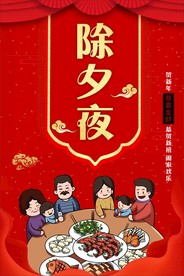 除夕