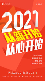 2021海报 新年海报 创意