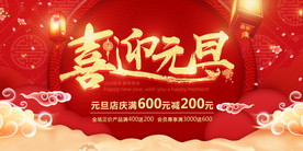 喜迎元旦