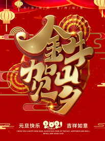 金牛贺岁