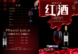 红色红酒促销宣传单