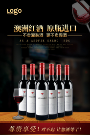 红酒宣传海报