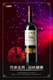 光效背景红酒促销海报