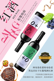 高端红酒宣传海报