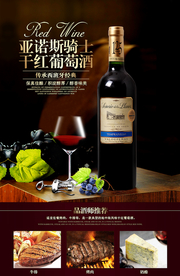 干红葡萄酒红酒宣传促销海报