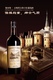 高档红酒酒庄海报