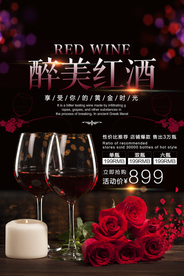 简洁红色醉美红酒促销海报