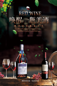 大气现代红酒餐饮海报