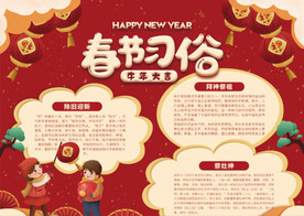 春节习俗牛年大吉喜庆手抄报