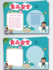 关注校园食品安全手抄报图片