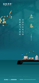 房地产立春海报