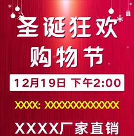 圣诞狂欢购车节