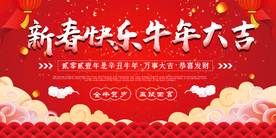 新春快乐牛年大吉