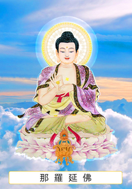 七十六尊 那罗延佛