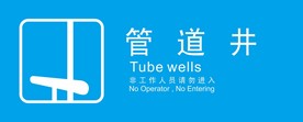 管道井