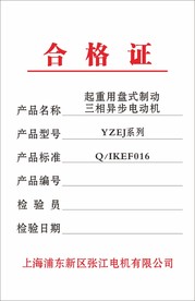 合格证