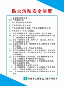 消防安全制度
