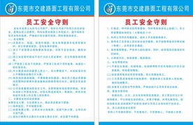 员工安全守则