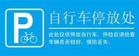 自行车停放处