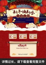 新年店铺详情图