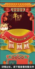 新年店铺详情图