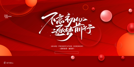 不忘初心企业活动宣传海报素材