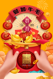 新年贺岁传统活动宣传海报素材