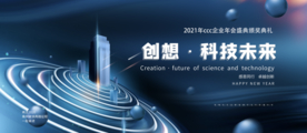 科技未来企业活动宣传海报素材