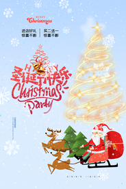 圣诞节节日活动宣传海报素材