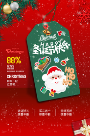 圣诞节节日活动宣传海报素材