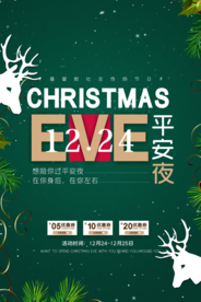 平安夜节日活动宣传海报素材