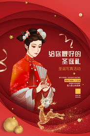 圣诞节节日活动宣传海报素材