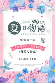 夏日上新促销活动宣传海报素材