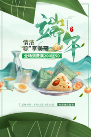 端午节传统节日活动宣传海报素材