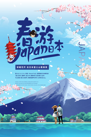 日本旅游旅行活动宣传海报素材