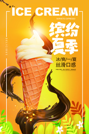 缤纷夏季促销活动宣传海报素材
