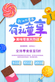 儿童节节日活动宣传海报素材