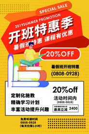 开班特惠培训活动宣传海报素材