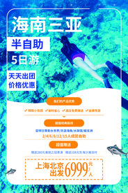 海南三亚旅游活动宣传海报素材
