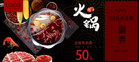 火锅代金券