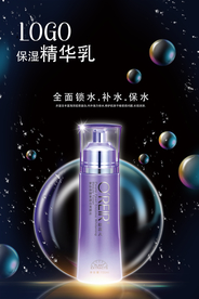 高端化妆品精华保湿水海报