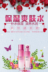 保湿护肤品宣传海报