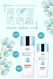 简约高保湿防晒霜海报