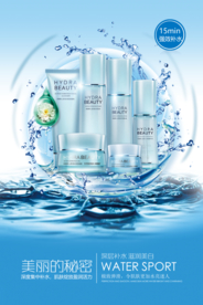 强效补水化妆品宣传海报