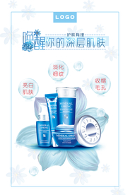 护肤有理淡化细纹化妆品海报
