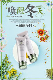 美容护肤化妆品海报