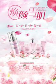 大气时尚护肤化妆品海报